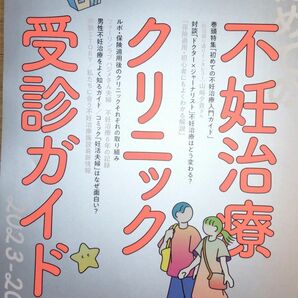 妊活たまごクラブ 初めての不妊治療クリニック受診ガイド 