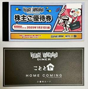 ヴィレッジヴァンガード 株主優待券12,000円分 送料無料