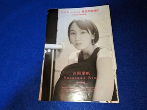 ★★吉岡里帆　雑誌切り抜き15ページ★★