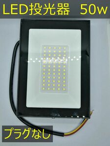 LED投光器 50w 薄型野外照明 作業灯 防水 ワークライト
