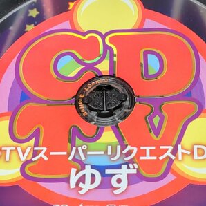 サンプル版 DVD CDTV スーパーリクエストDVD ゆず / ea635の画像5