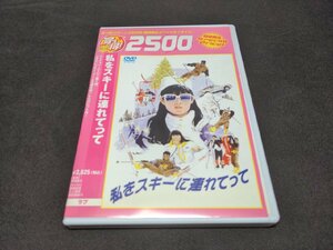 セル版 DVD 私をスキーに連れてって / ed346