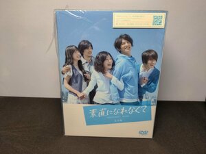 セル版 未開封 素直になれなくて DVD-BOX / 難有 / ea519