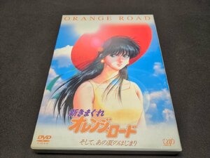 セル版 DVD 新 きまぐれオレンジ・ロード そして、あの夏のは… / 難有 / ed618