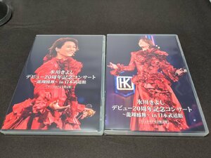 セル版 DVD 氷川きよし デビュー20周年記念コンサート 龍翔鳳舞 in 日本武道館 / ファンクラブ完全限定盤 / 1,2 / 2本セット / ed698