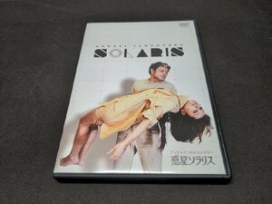 セル版 DVD 惑星ソラリス / HDマスター / ed680