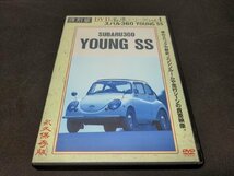 セル版 DVD 復刻版 名車シリーズ 4 / スバル360 ヤングSS / ed741_画像1