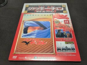 未開封 ジャッキー・チェン DVDコレクション 31 / プロジェクト・イーグル / ei002