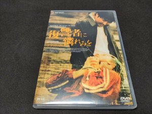 セル版 DVD 復讐者に憐れみを / デラックス版 / dl398