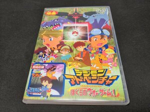 セル版 DVD 劇場版 デジモンアドベンチャー ぼくらのウォーゲーム! / dl019