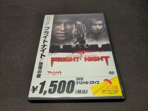 セル版 DVD フライトナイト / 恐怖の夜 / dl053