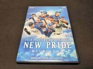 セル版 DVD 北海道日本ハムファイターズ / 2018 FIGHTERS OFFICIAL DVD NEW PRIDE 新たに芽生えた誇り / dl159