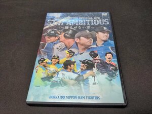 セル版 DVD 北海道日本ハムファイターズ / 2017 OFFICIAL DVD HOKKAIDO NIPPON-HAM FIGHTERS STAY AMBITIOUS 揺るがない志 / dl162