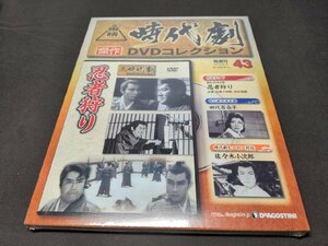 未開封 東映時代劇 傑作DVDコレクション 43 / 忍者狩り / ea147