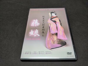 セル版 DVD 坂東玉三郎舞踊集 6 藤娘 / dj723