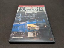 鉄道データファイル DVDコレクション 2 / 電気機関車 EF66 / DVDのみ / ed746_画像1