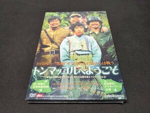 セル版 DVD 未開封 トンマッコルへようこそ / eb163