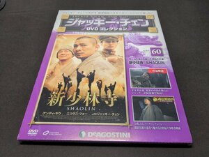 未開封 ジャッキー・チェン DVDコレクション 60 / 新少林寺 / SHAOLIN / ei002