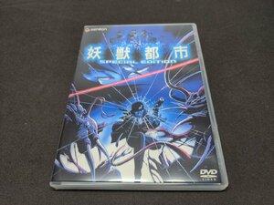 セル版 DVD 妖獣都市 スペシャル・エディション / ec734