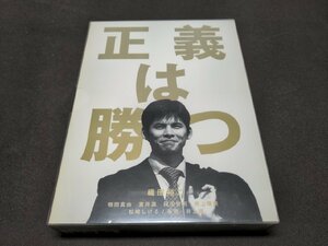 セル版 正義は勝つ DVD BOX / 織田裕二 / ec402