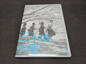 セル版 DVD 木下惠介 監督作品 / 二十四の瞳 / ec389