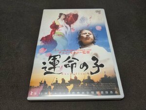 セル版 DVD 運命の子 / チェン・カイコー監督 / ec373