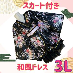 3 large size One-piece cosplay floral print Japanese style kimono dress costume 3Lchuni