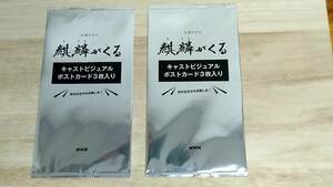 [m12908y z] 未開封★ 麒麟がくる　キャストビジュアルカード 3枚入り×2袋　大河ドラマ