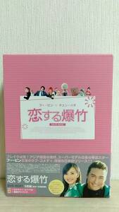 [m12811y d] 特典映像有 恋する爆竹 DVD-BOX1&2 全巻(全11巻)ボックスセット版　帯付 
