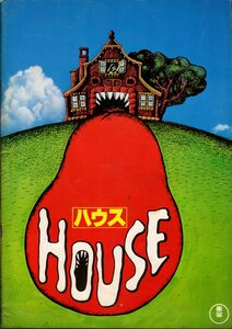 映画パンフレット　「泥だらけの純情／ハウス HOUSE」　山口百恵　三浦友和　大林宣彦　池上季実子　大場久美子　神保美喜　1977年