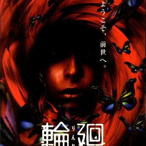 映画パンフレット 「輪廻」 清水崇 優香 香里奈 椎名桔平 2005年 プレスシートの画像1