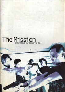映画パンフレット　「ザ・ミッション　非情の掟」　ジョニー・トー　アンソニー・ウォン　フランシス・ン　コウ・ホン　2001年