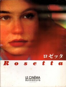 映画パンフレット　「ロゼッタ」　エミリー・ドゥケンヌ　アンヌ・イェルノー　ファブリッツィオ・ロンギーヌ　2000年