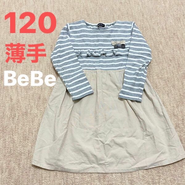 べべ　BeBe ボーダーワンピース 長袖 リボン 120 春物　フリル