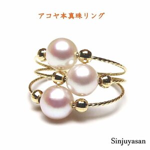 真珠屋さん 誰もが可愛く【フリーサイズ】ホワイトピンク 最高の色！5.8～5.5mm 3個 アコヤ真珠K18リング 18金 伊勢志摩産パール 新品