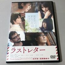 送料無料 DVD ラストレター 松たか子 広瀬すず 庵野秀明 森七菜 神木隆之介 福山雅治 レンタル落ち_画像1