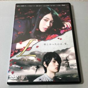 送料無料 DVD L エル 広瀬アリス 古川雄輝 レンタル落ち