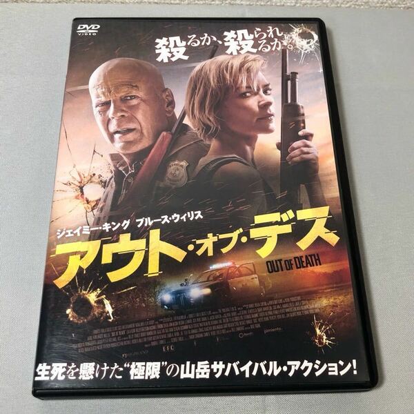 送料無料 DVD アウト・オブ・デス ジェイミー・キング ブルース・ウィリス レンタル落ち