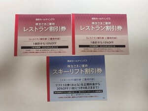 【発送2日以内】西武 スキー場 リフト券 30％割引券 株主優待券④/苗場、軽井沢プリンス、万座、志賀高原、富良野、かぐら、妙高、狭山