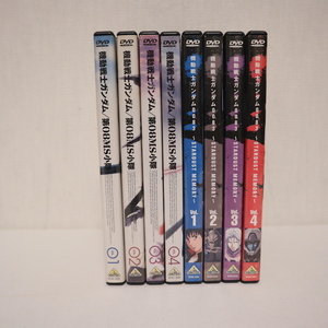 ■ DVD 機動戦士ガンダム 第08MS小隊 Vol.1～4 全4巻＆機動戦士ガンダム0083 STARDUST MEMORY Vol.1～4 全４巻セット