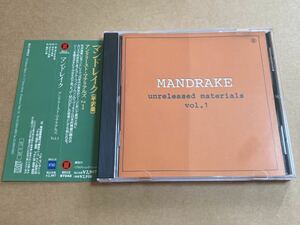 CD MANDRAKE 平沢進 / UNRELEASED MATERIALS VOL.1 BELLE97343 マンドレイク アンリラースト・マテリアルズ P-MODEL ピー・モデル