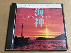 CD Kim *sinKIM SHIN / море бог KAISHIN NV-K001 SYNTHESIZER SYMPHONY obi нет жакет загрязнения есть 