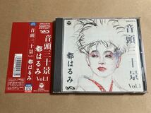 CD 都はるみ / 音頭三十景 Vol.1 COCA11779 _画像1