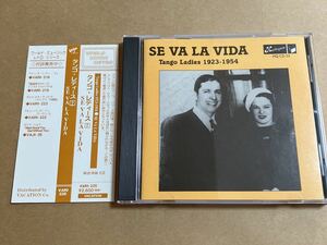 CD タンゴ・レディース 2 SE VA LA VIDA VARI225 TANGO LADIES 1923-1954