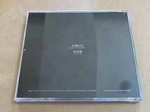 CD 高柳昌行 阿部薫 / 集団投射 MASS PROJECTION DIW424 MASAYUKI TAKAYANAGI : KAORU ABE _画像2