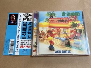 CD Hi-STANDARD / ラスト・オブ・サニーデイ　PSCA011 ハイ・スタンダード LAST OF SUNNY DAY