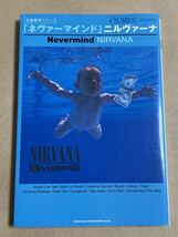 NIRVANA ネヴァーマインド 名盤解説シリーズ NEVERMIND ニルヴァーナ 2011年10月7日 初版発行 CROSSBEAT_画像1