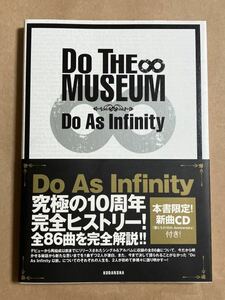 CD付 DO AS INFINITY / DO THE MUSEUM 2009年9月29日 第1刷発行 究極の10周年完全ヒストリー 全86曲を完全解説 CD未開封表紙、帯にすれあり