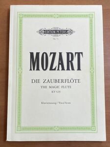 楽譜 MOZART : DIE ZAUBERFLOTE THE MAGIC FLUTE KV620 KLAVIERAUSZUG / VOCAL SCORE オペラ モーツァルト 魔笛 表紙薄汚れ 値札シール