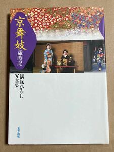  photoalbum groove ..../ capital Mai . -years old hour chronicle 1995 year 8 month 10 day the first version no. 1. issue autumn mountain . Taro obi less cover . light dirt equipped 